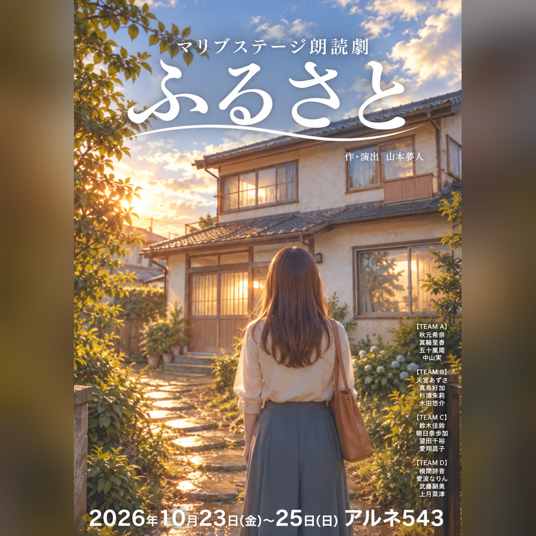朗読劇「ふるさと」